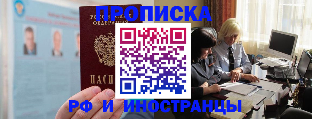 прописка регистрация в Шарье